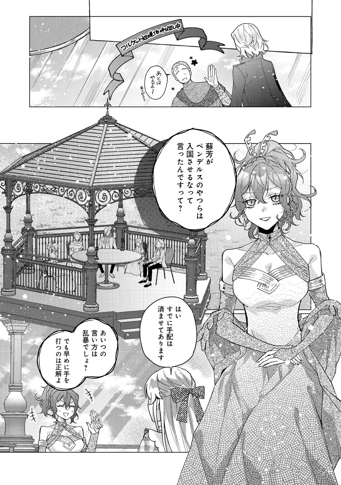 転生令嬢は精霊に愛されて最強です……だけど普通に恋したい！＠COMIC 第21話 - Page 22