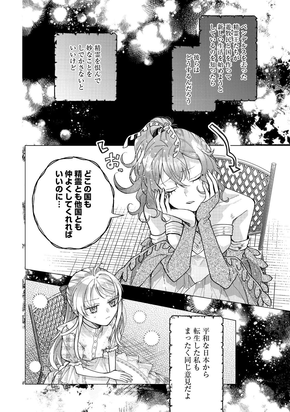 転生令嬢は精霊に愛されて最強です……だけど普通に恋したい！＠COMIC 第21話 - Page 25