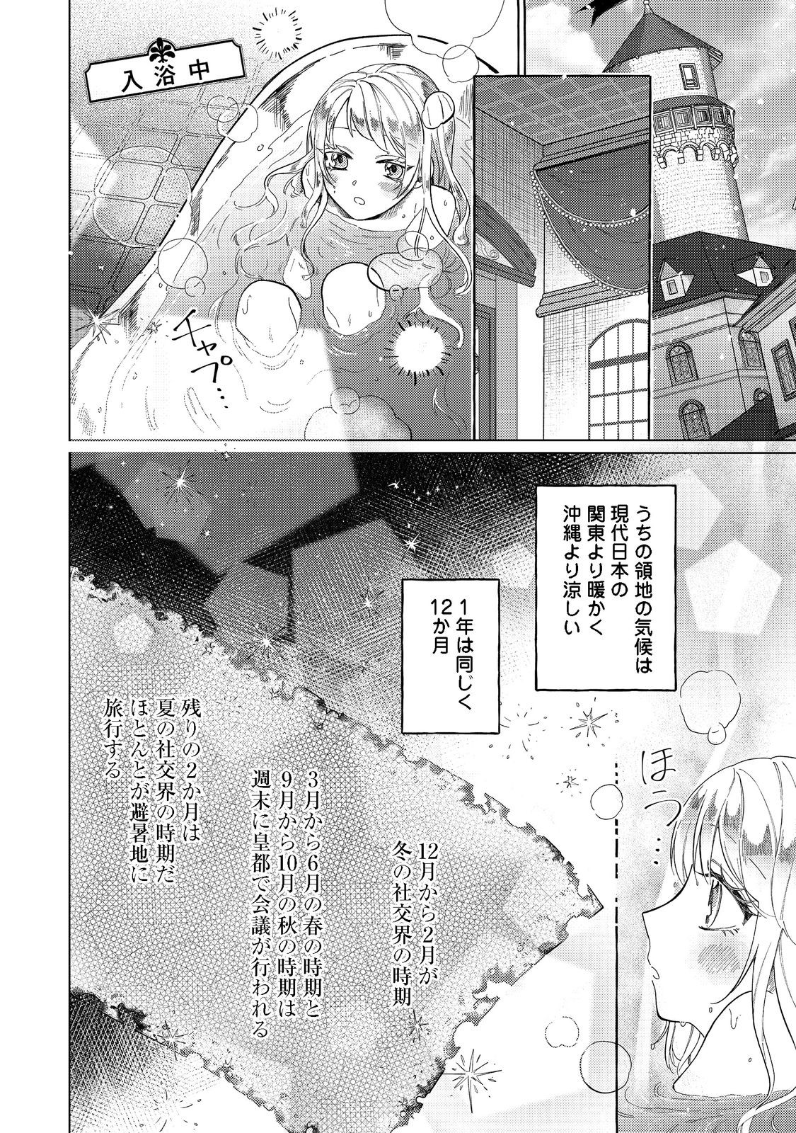 転生令嬢は精霊に愛されて最強です……だけど普通に恋したい！＠COMIC 第3話 - Page 3