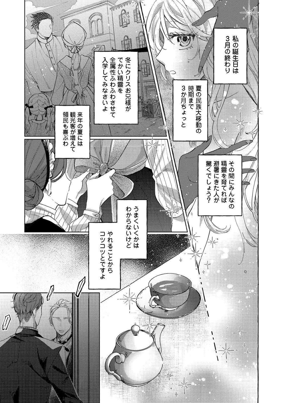 転生令嬢は精霊に愛されて最強です……だけど普通に恋したい！＠COMIC 第3話 - Page 3