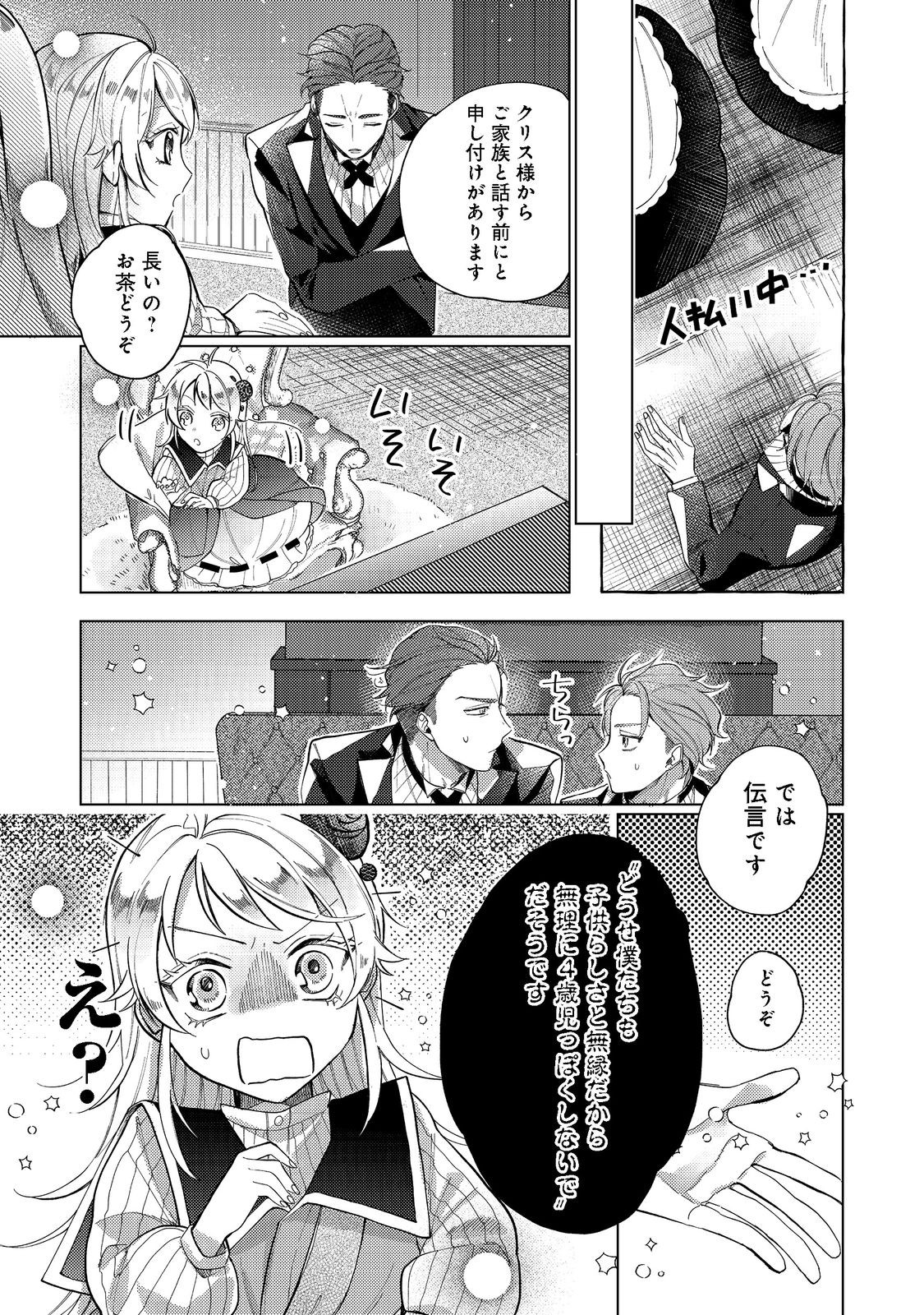 転生令嬢は精霊に愛されて最強です……だけど普通に恋したい！＠COMIC 第3話 - Page 6