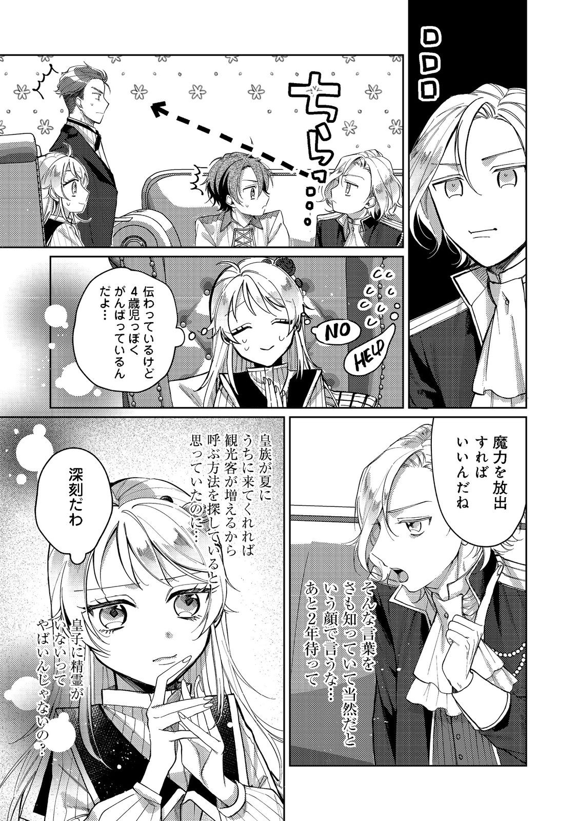 転生令嬢は精霊に愛されて最強です……だけど普通に恋したい！＠COMIC 第4話 - Page 10