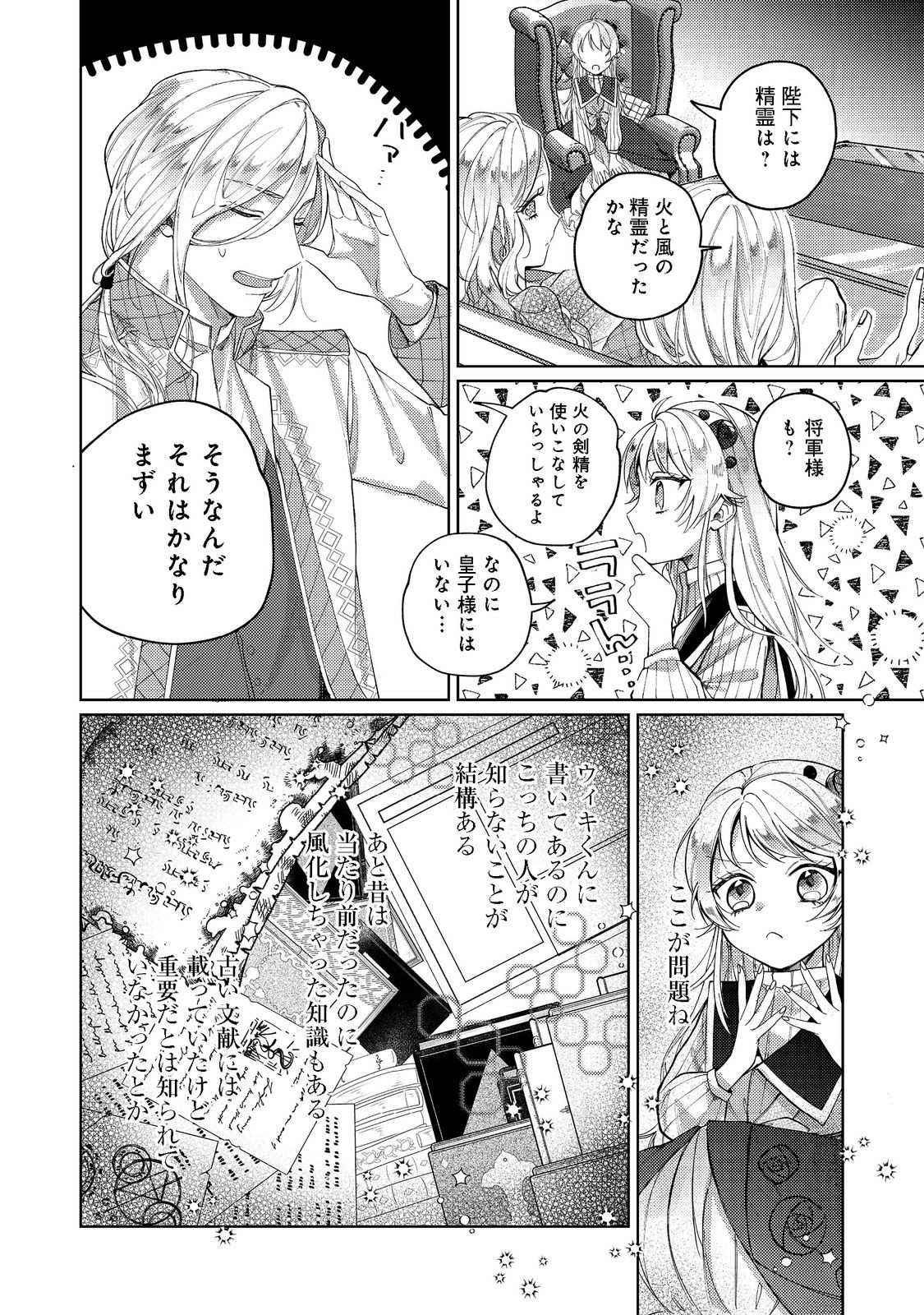 転生令嬢は精霊に愛されて最強です……だけど普通に恋したい！＠COMIC 第4話 - Page 10