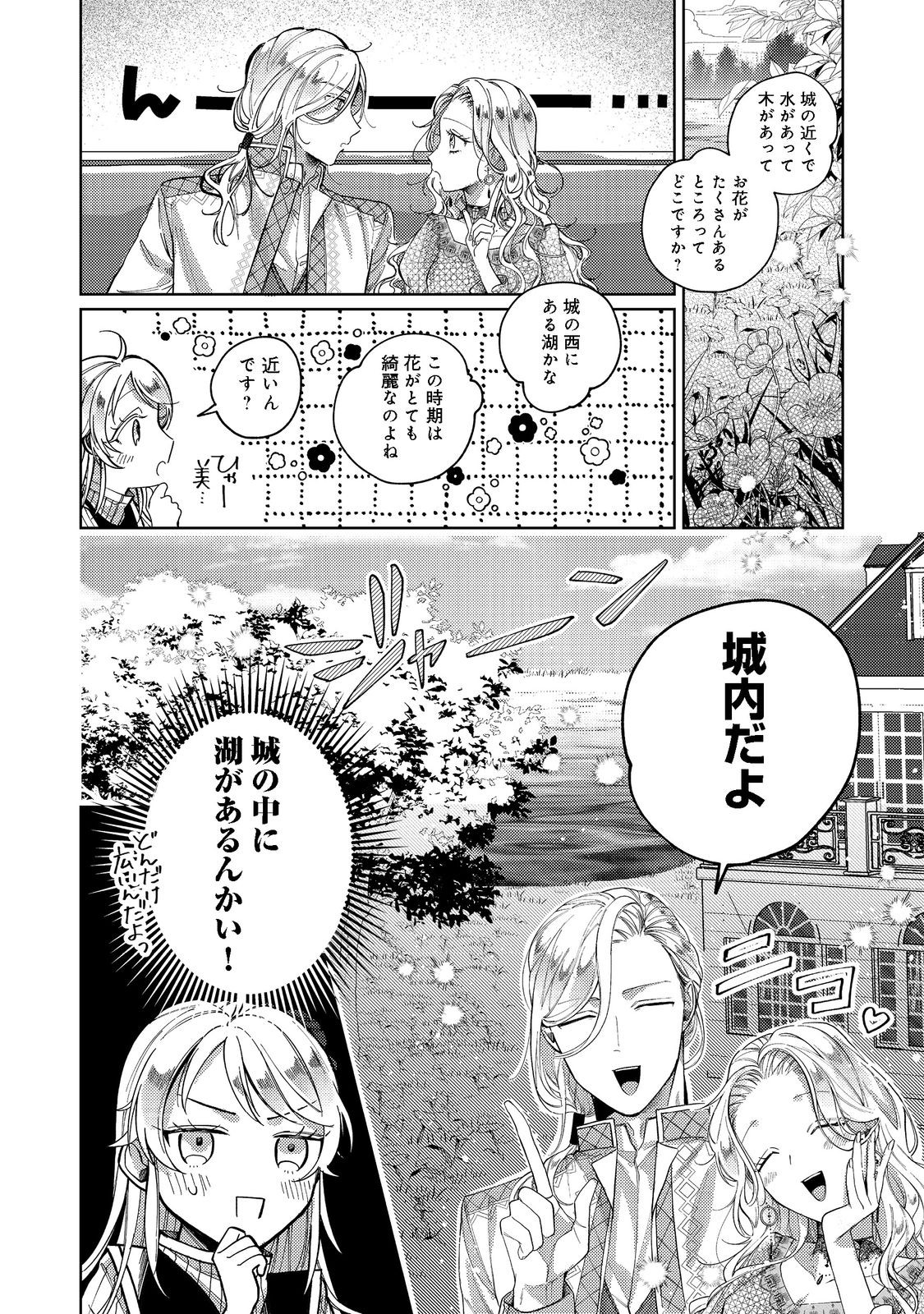 転生令嬢は精霊に愛されて最強です……だけど普通に恋したい！＠COMIC 第4話 - Page 13