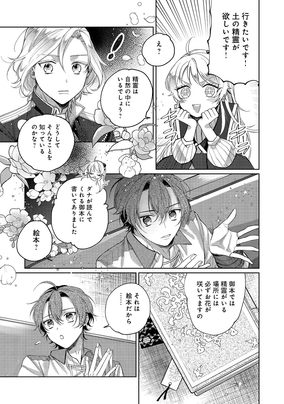 転生令嬢は精霊に愛されて最強です……だけど普通に恋したい！＠COMIC 第4話 - Page 14