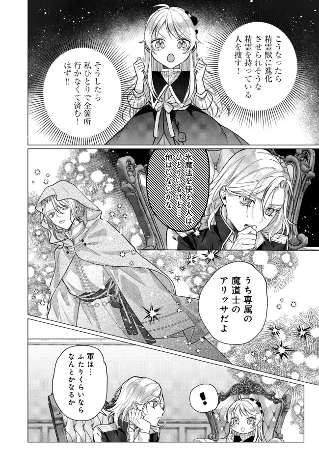 転生令嬢は精霊に愛されて最強です……だけど普通に恋したい！＠COMIC 第6話 - Page 21