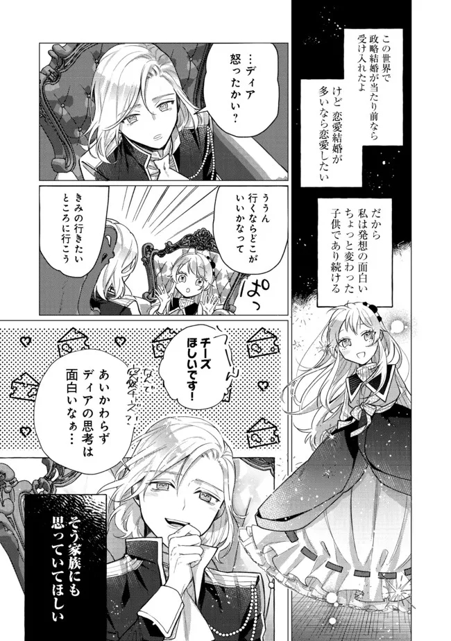 転生令嬢は精霊に愛されて最強です……だけど普通に恋したい！＠COMIC 第6話 - Page 24