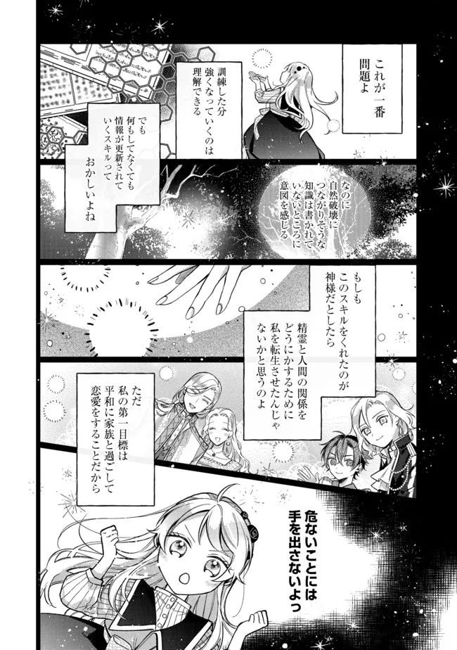 転生令嬢は精霊に愛されて最強です……だけど普通に恋したい！＠COMIC 第6話 - Page 28