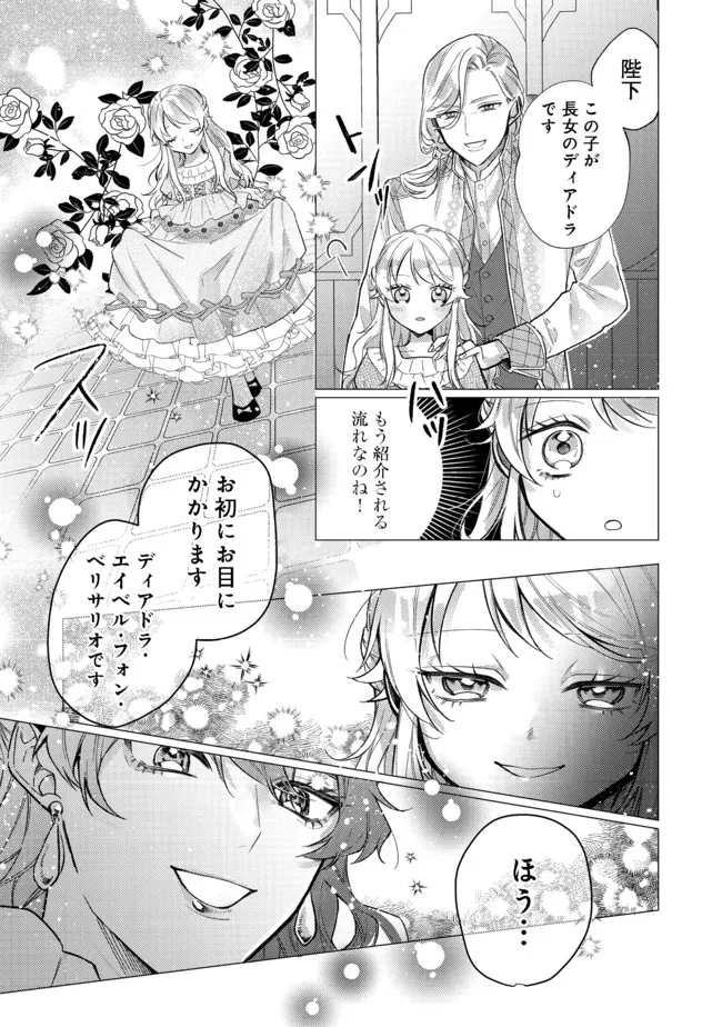 転生令嬢は精霊に愛されて最強です……だけど普通に恋したい！＠COMIC 第6話 - Page 34