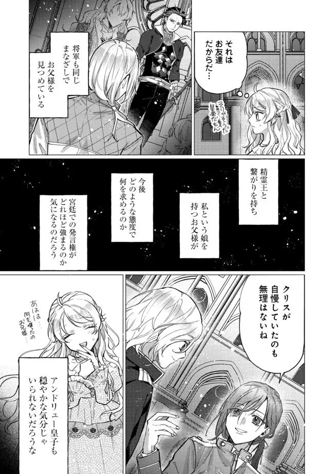 転生令嬢は精霊に愛されて最強です……だけど普通に恋したい！＠COMIC 第7話 - Page 3