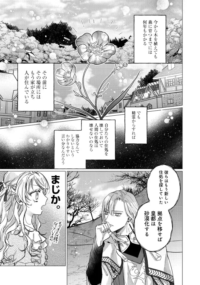 転生令嬢は精霊に愛されて最強です……だけど普通に恋したい！＠COMIC 第7話 - Page 19