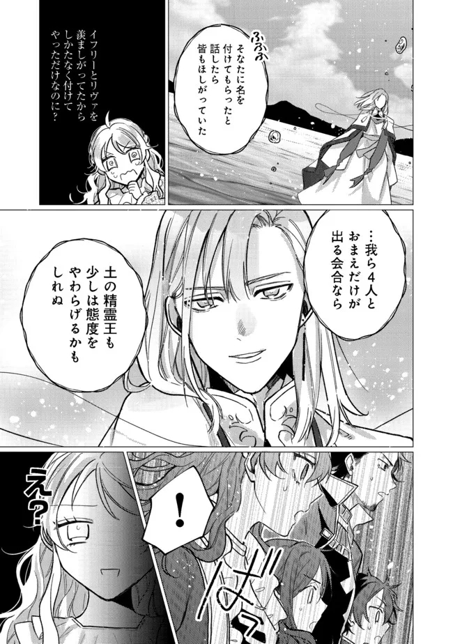 転生令嬢は精霊に愛されて最強です……だけど普通に恋したい！＠COMIC 第7話 - Page 24