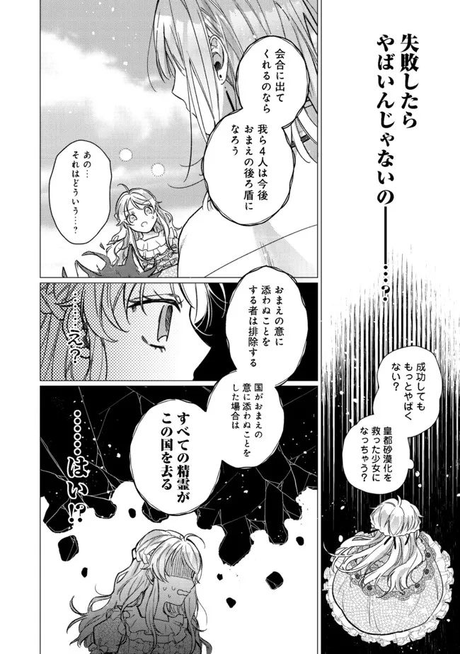 転生令嬢は精霊に愛されて最強です……だけど普通に恋したい！＠COMIC 第7話 - Page 25