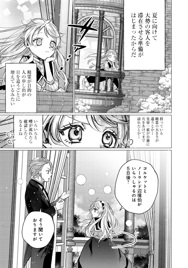 転生令嬢は精霊に愛されて最強です……だけど普通に恋したい！＠COMIC 第7話 - Page 30