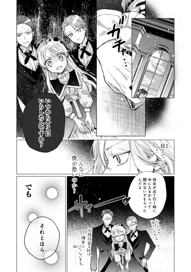 転生令嬢は精霊に愛されて最強です……だけど普通に恋したい！＠COMIC 第8話 - Page 2