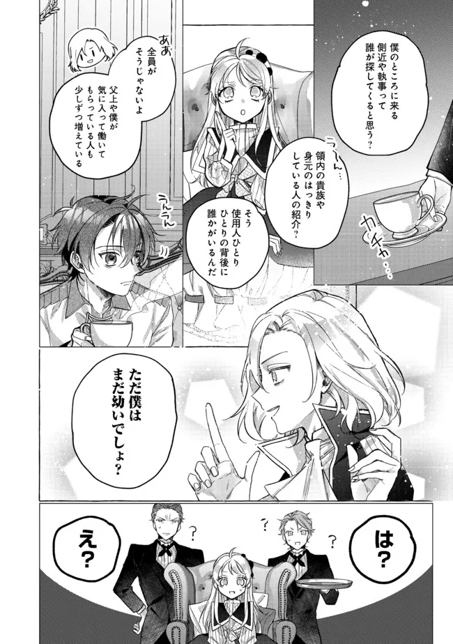 転生令嬢は精霊に愛されて最強です……だけど普通に恋したい！＠COMIC 第8話 - Page 5