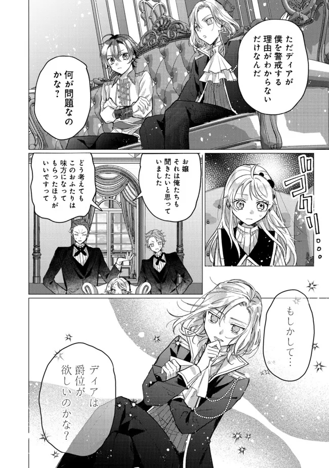 転生令嬢は精霊に愛されて最強です……だけど普通に恋したい！＠COMIC 第8話 - Page 10