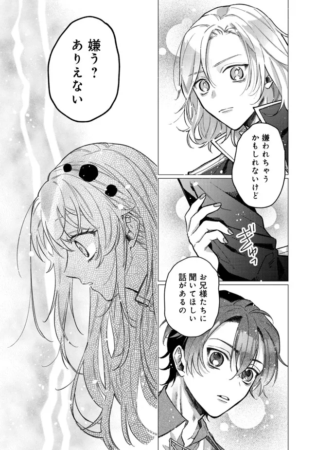 転生令嬢は精霊に愛されて最強です……だけど普通に恋したい！＠COMIC 第8話 - Page 31