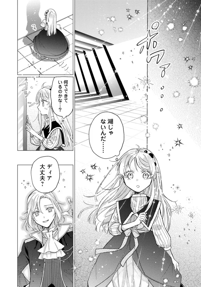 転生令嬢は精霊に愛されて最強です……だけど普通に恋したい！＠COMIC 第9話 - Page 2