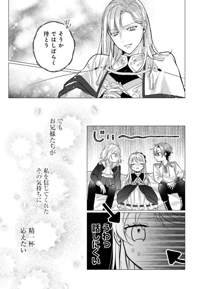 転生令嬢は精霊に愛されて最強です……だけど普通に恋したい！＠COMIC 第9話 - Page 10