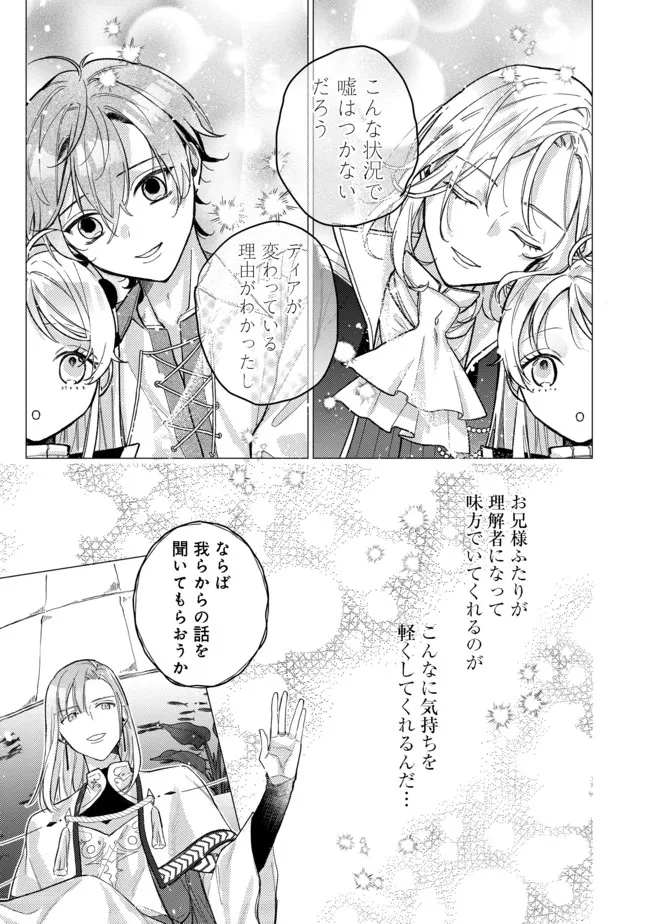 転生令嬢は精霊に愛されて最強です……だけど普通に恋したい！＠COMIC 第9話 - Page 15