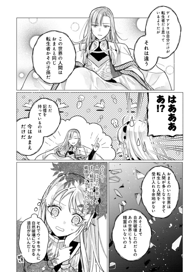 転生令嬢は精霊に愛されて最強です……だけど普通に恋したい！＠COMIC 第9話 - Page 17