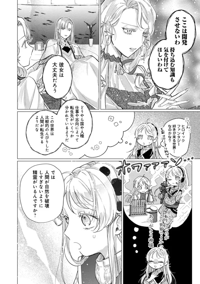 転生令嬢は精霊に愛されて最強です……だけど普通に恋したい！＠COMIC 第9話 - Page 18