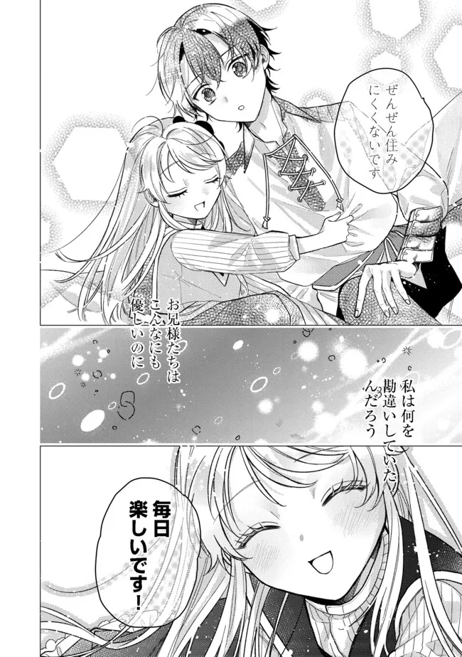 転生令嬢は精霊に愛されて最強です……だけど普通に恋したい！＠COMIC 第9話 - Page 20