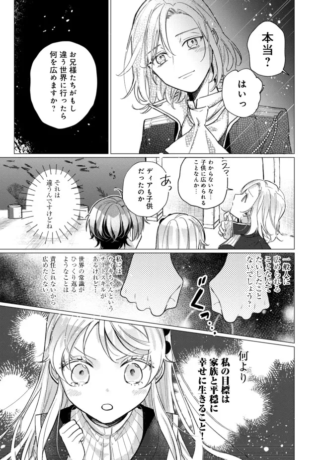 転生令嬢は精霊に愛されて最強です……だけど普通に恋したい！＠COMIC 第9話 - Page 22