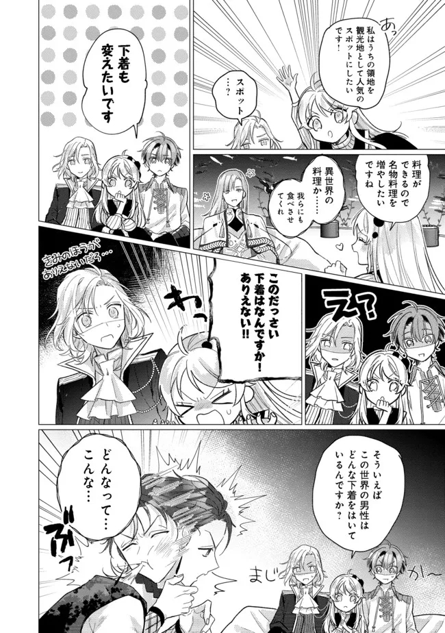 転生令嬢は精霊に愛されて最強です……だけど普通に恋したい！＠COMIC 第9話 - Page 23