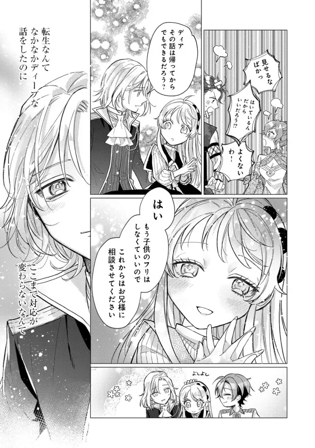 転生令嬢は精霊に愛されて最強です……だけど普通に恋したい！＠COMIC 第9話 - Page 23