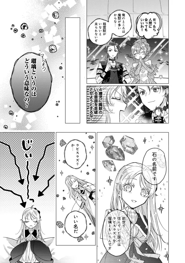 転生令嬢は精霊に愛されて最強です……だけど普通に恋したい！＠COMIC 第9話 - Page 28