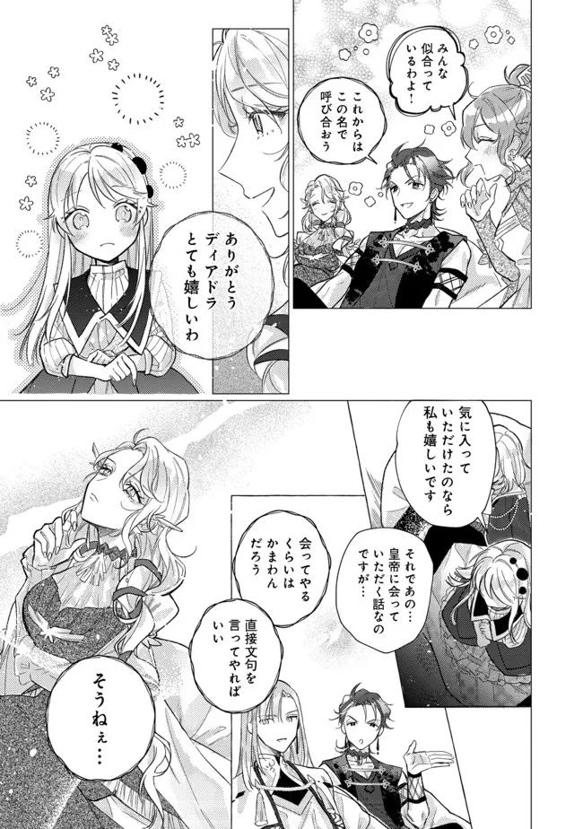 転生令嬢は精霊に愛されて最強です……だけど普通に恋したい！＠COMIC 第9話 - Page 30