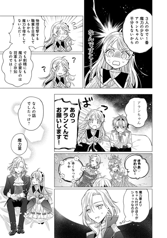 転生令嬢は精霊に愛されて最強です……だけど普通に恋したい！＠COMIC 第9話 - Page 31