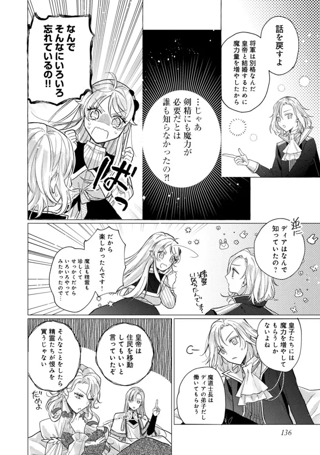 転生令嬢は精霊に愛されて最強です……だけど普通に恋したい！＠COMIC 第9話 - Page 33