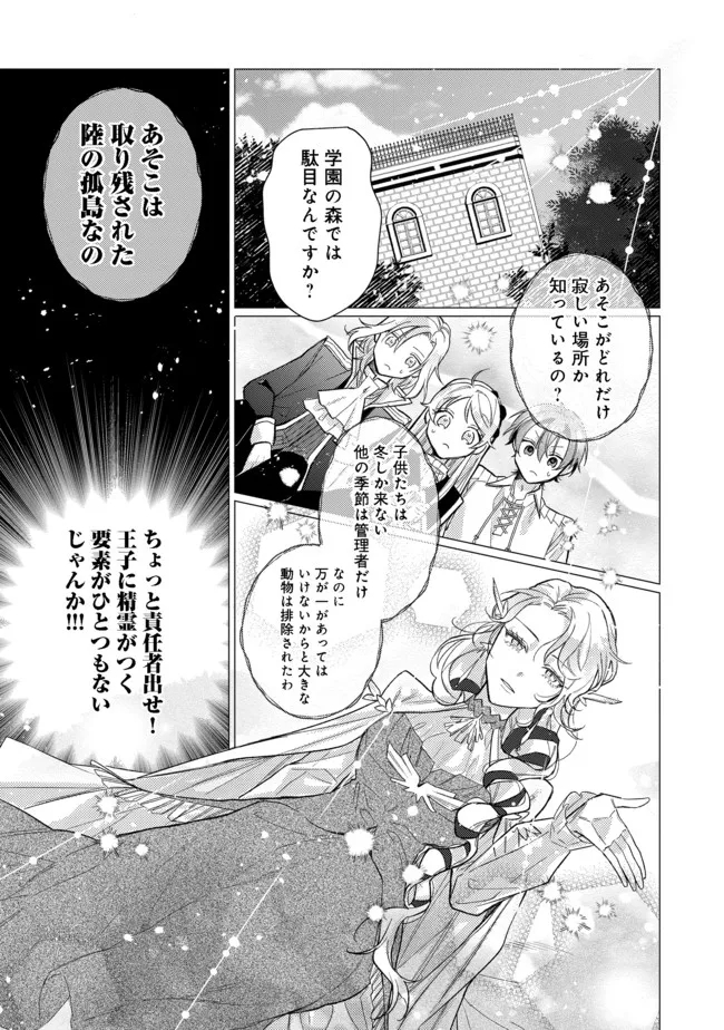 転生令嬢は精霊に愛されて最強です……だけど普通に恋したい！＠COMIC 第9話 - Page 33