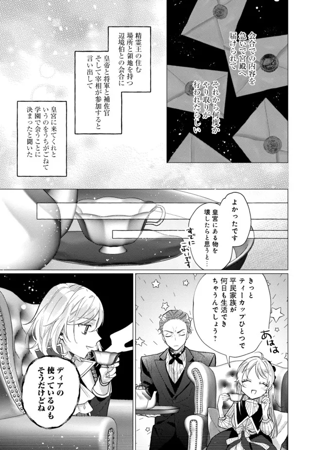 転生令嬢は精霊に愛されて最強です……だけど普通に恋したい！＠COMIC 第9話 - Page 35