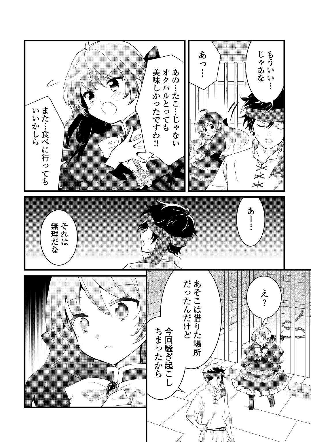 転生令嬢は庶民の味に飢えている 第1話 - Page 14