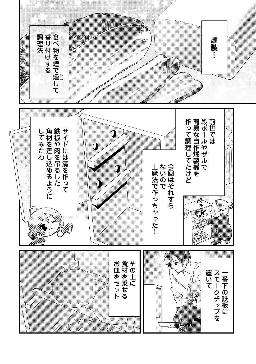 転生令嬢は庶民の味に飢えている 第10話 - Page 6