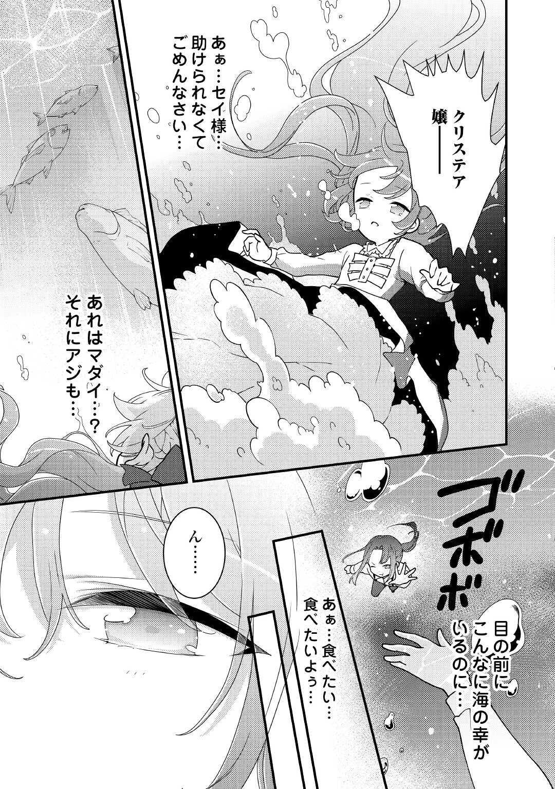 転生令嬢は庶民の味に飢えている 第11話 - Page 17