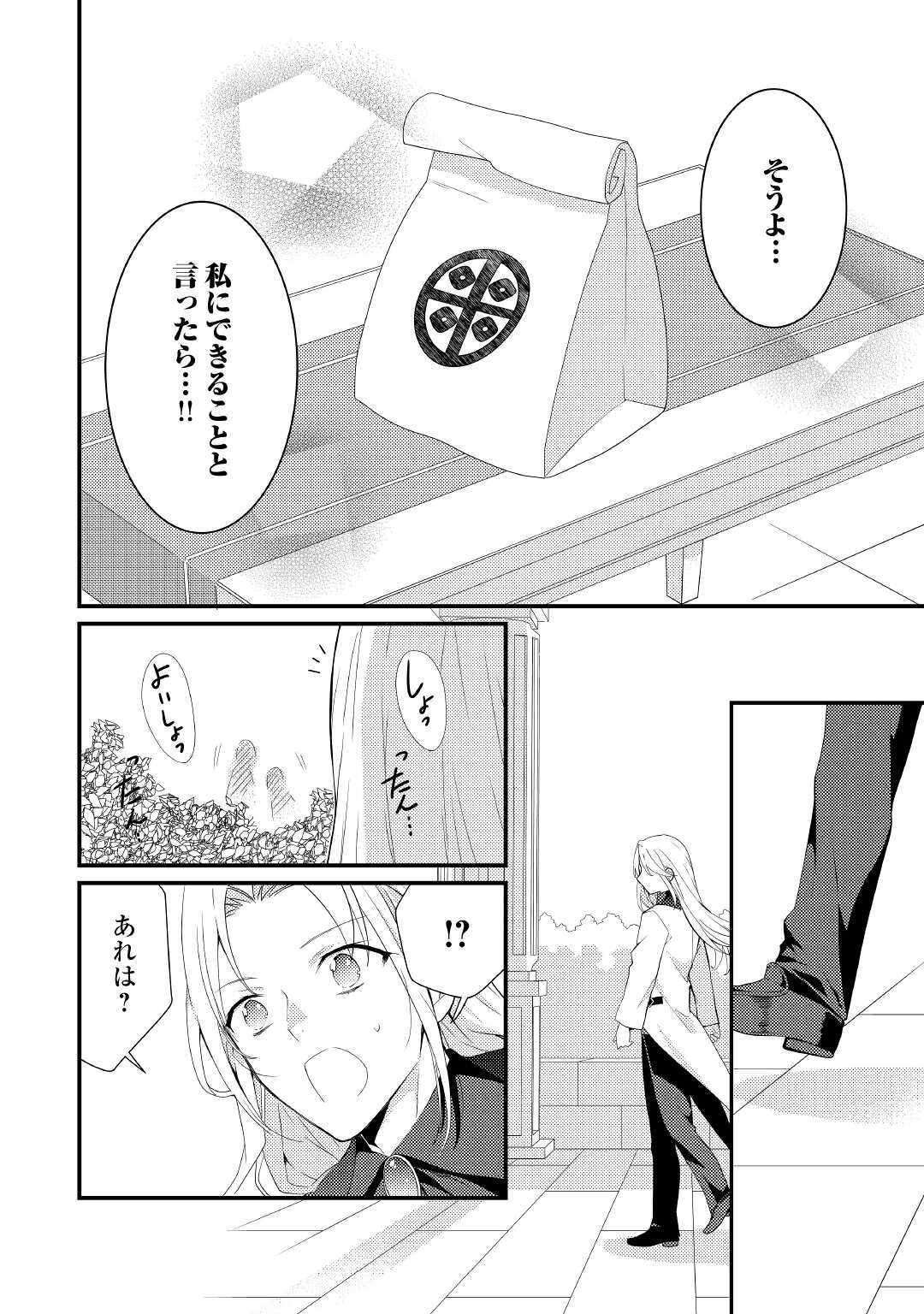 転生令嬢は庶民の味に飢えている 第14話 - Page 8