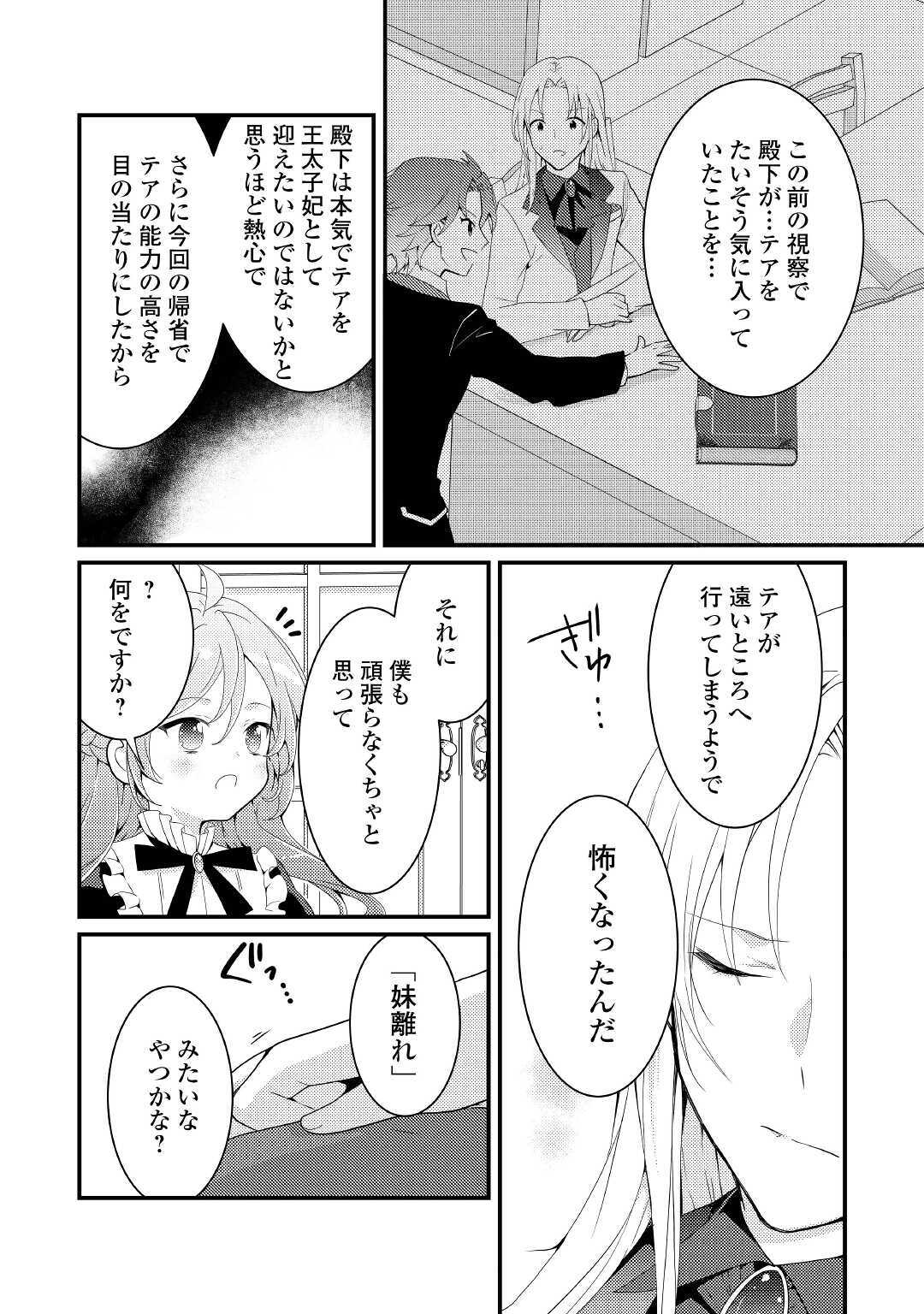 転生令嬢は庶民の味に飢えている 第14話 - Page 14