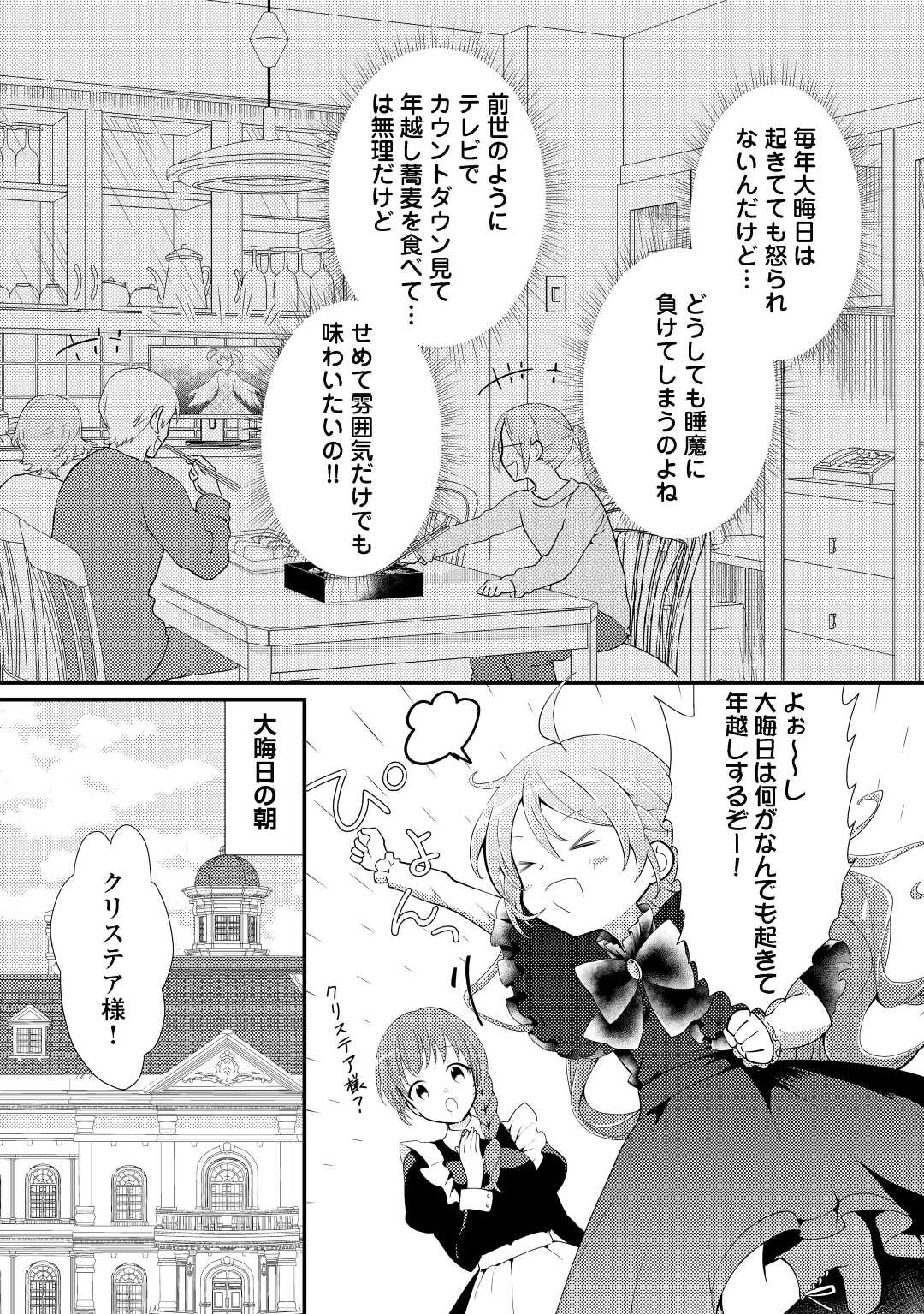 転生令嬢は庶民の味に飢えている 第16話 - Page 6