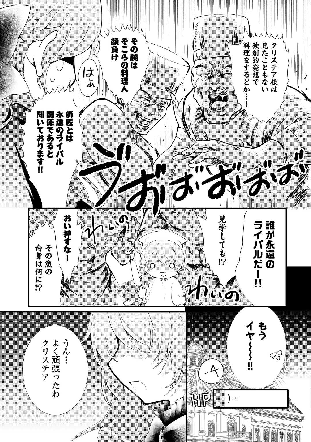 転生令嬢は庶民の味に飢えている 第16話 - Page 11