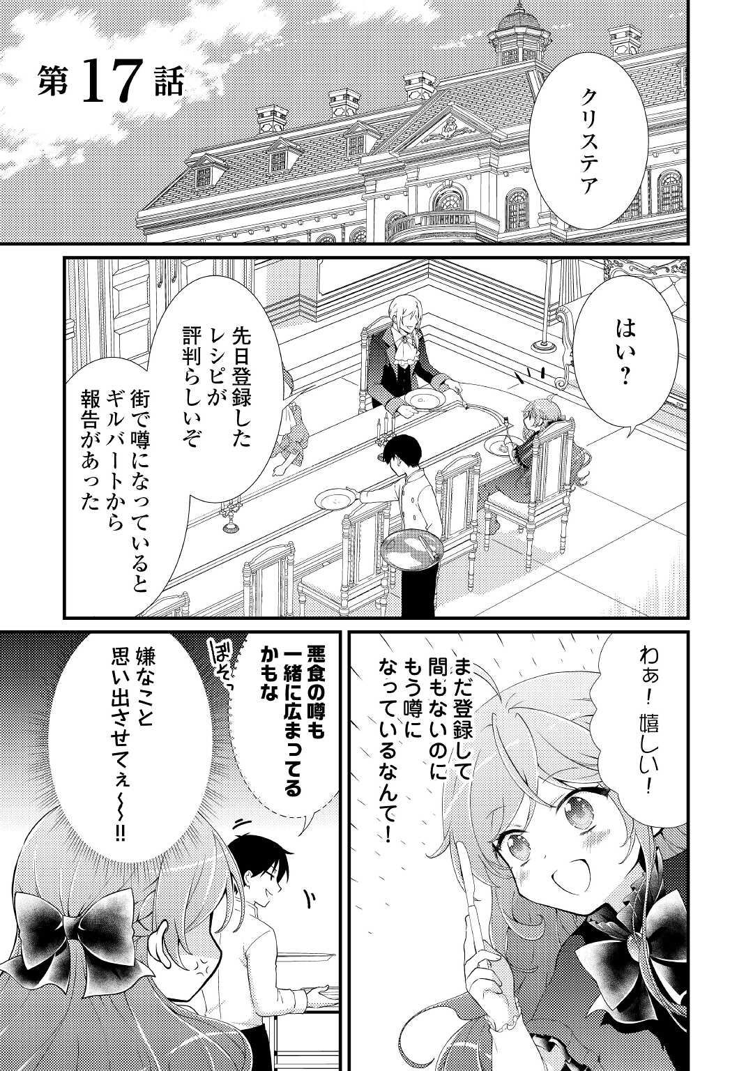 転生令嬢は庶民の味に飢えている 第17話 - Page 1