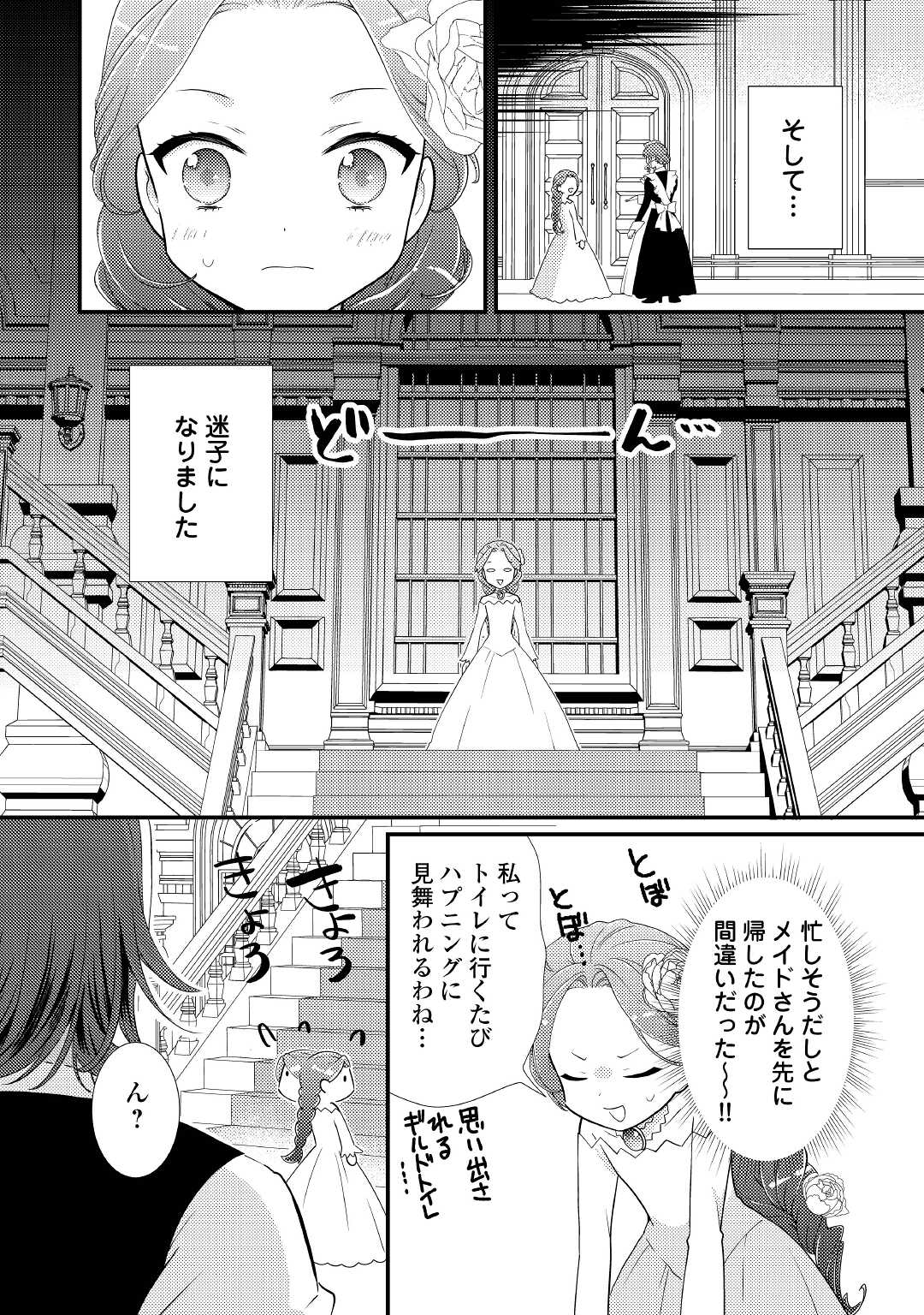 転生令嬢は庶民の味に飢えている 第17話 - Page 14