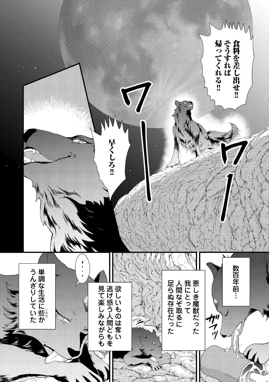 転生令嬢は庶民の味に飢えている 第18話 - Page 8