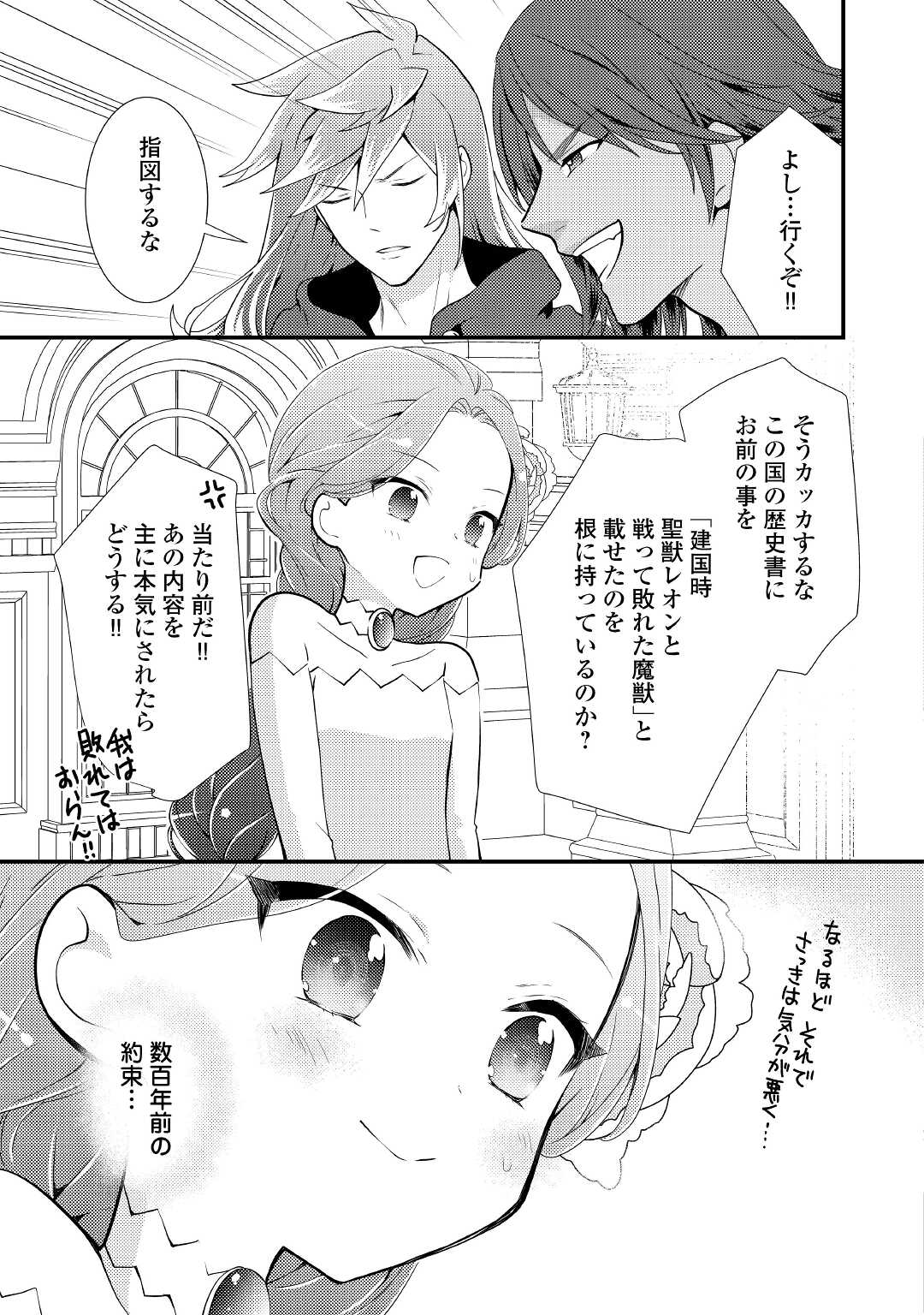 転生令嬢は庶民の味に飢えている 第19話 - Page 21