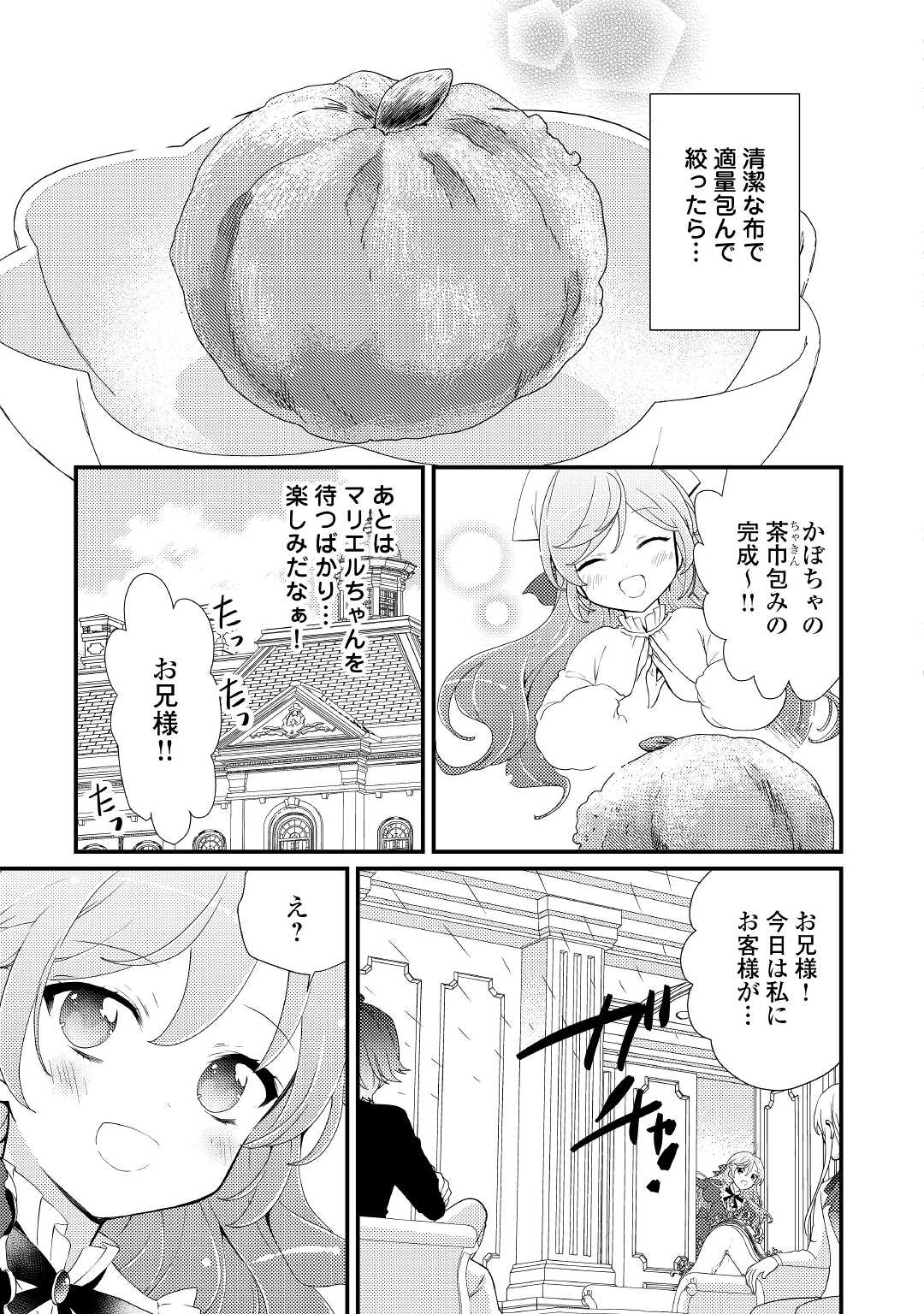 転生令嬢は庶民の味に飢えている 第20話 - Page 13