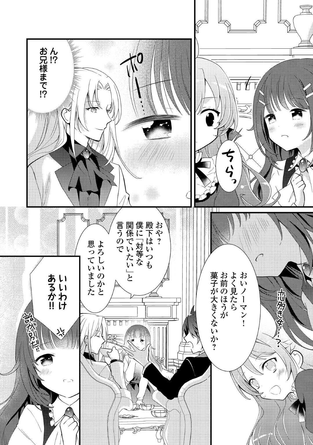 転生令嬢は庶民の味に飢えている 第21話 - Page 6